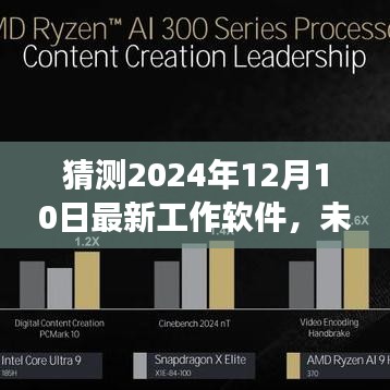 揭秘未来之窗，智能云端办公空间的前瞻之旅——探索全新工作软件预测（2024年）