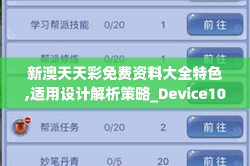 新澳天天彩免费资料大全特色,适用设计解析策略_Device10.680