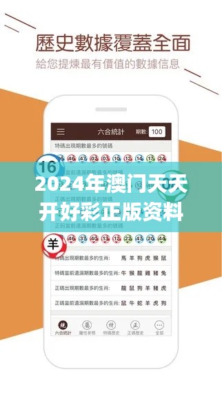 2024年澳门天天开好彩正版资料,灵活实施计划_尊贵款10.672