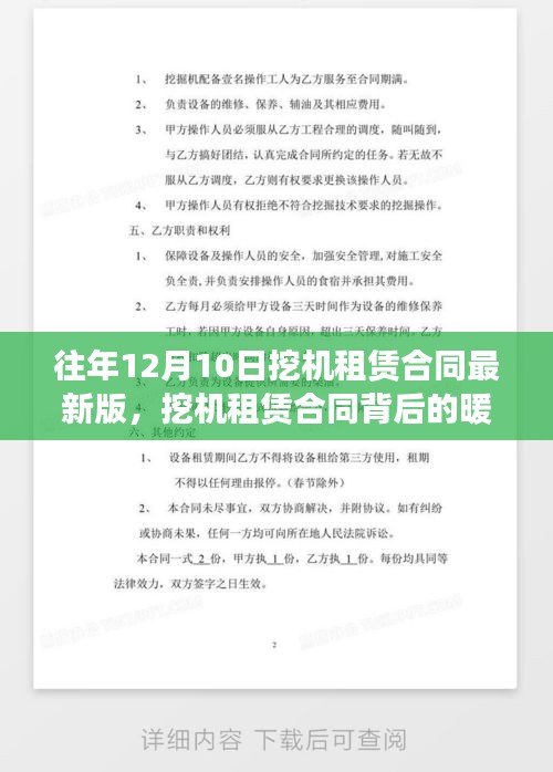 挖机租赁合同背后的暖心日常，友谊挖掘与家的温暖