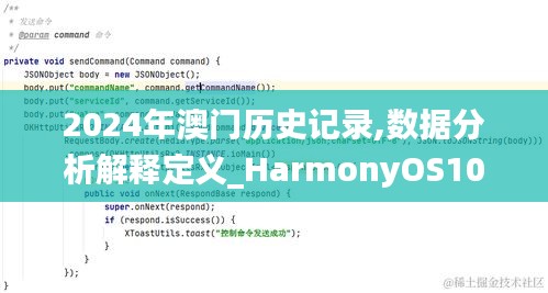 2024年澳门历史记录,数据分析解释定义_HarmonyOS10.594