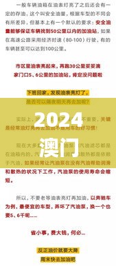 2024澳门特马今晚开奖一,功能性操作方案制定_专业款9.745