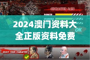 2024澳门资料大全正版资料免费王令千万军,若男花木兰,数据解析支持设计_7DM16.590