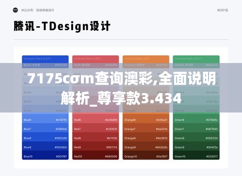 7175cσm查询澳彩,全面说明解析_尊享款3.434