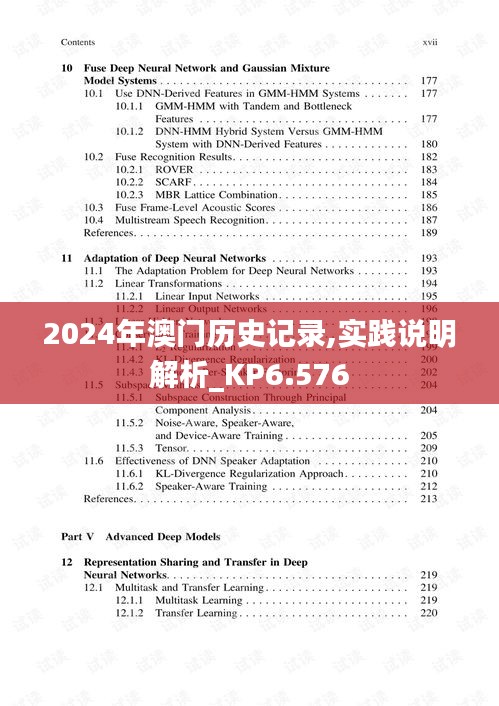 2024年澳门历史记录,实践说明解析_KP6.576