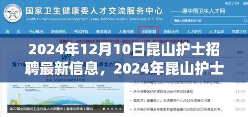 2024年昆山护士招聘最新信息及自然美景探索之旅