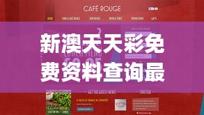 新澳天天彩免费资料查询最新,前沿解析评估_网页款5.132