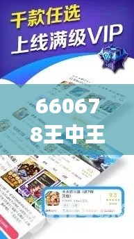 660678王中王免费提供护栏,专业执行问题_手游版7.134