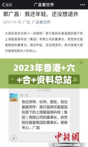 2023年香港+六+合+资料总站,前沿解析说明_Q6.514