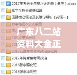 广东八二站资料大全正版,快速设计响应计划_旗舰款6.923