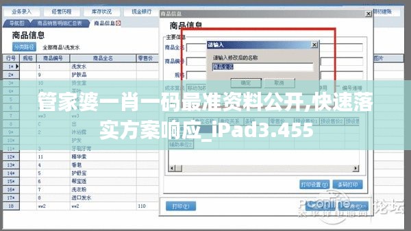 管家婆一肖一码最准资料公开,快速落实方案响应_iPad3.455