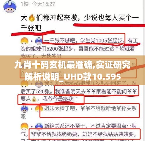 九肖十码玄机最准确,实证研究解析说明_UHD款10.595