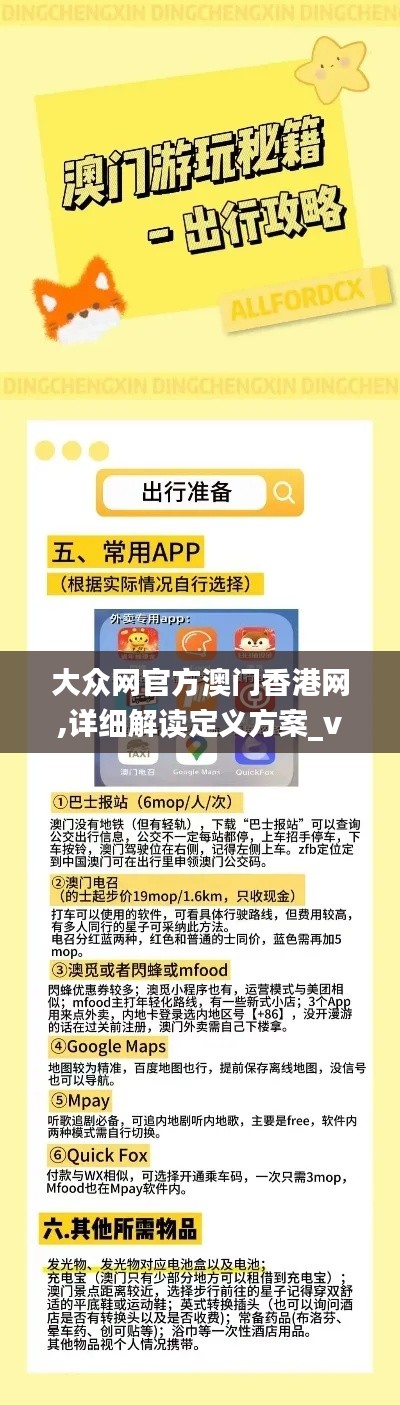 大众网官方澳门香港网,详细解读定义方案_vShop7.175