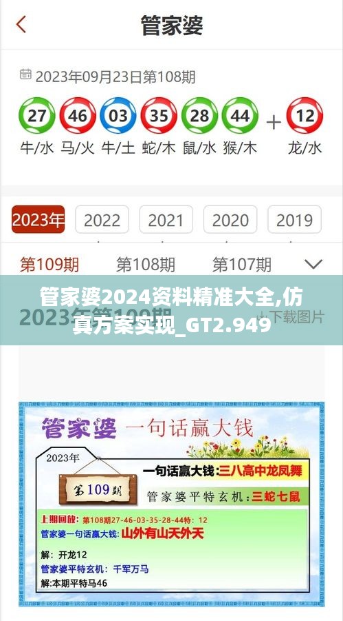 管家婆2024资料精准大全,仿真方案实现_GT2.949