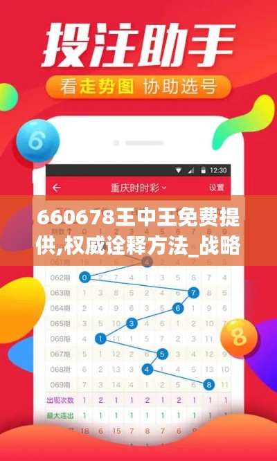 660678王中王免费提供,权威诠释方法_战略版3.972