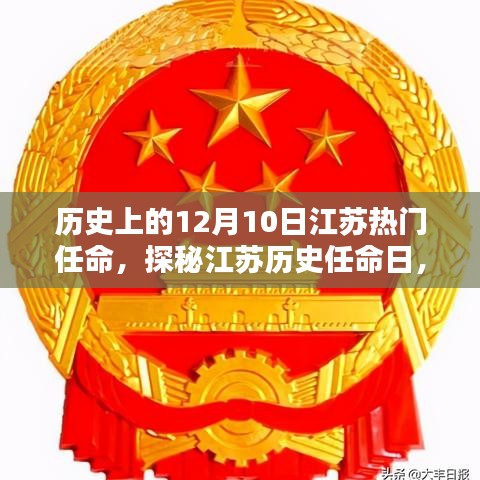 江苏历史任命日探秘，小巷特色小店与12月10日的独特魅力