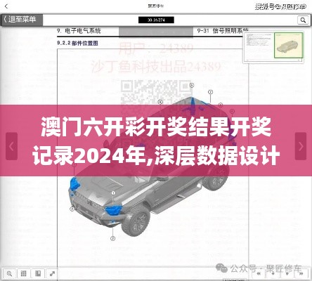 澳门六开彩开奖结果开奖记录2024年,深层数据设计解析_Essential10.917