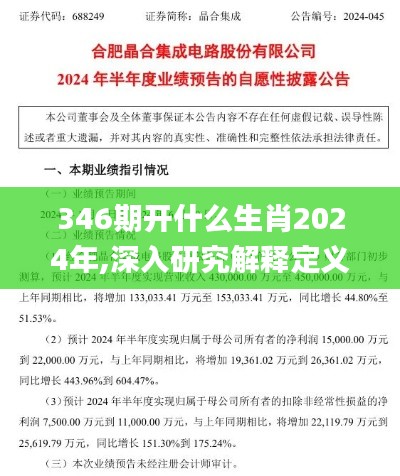 346期开什么生肖2024年,深入研究解释定义_yShop10.604