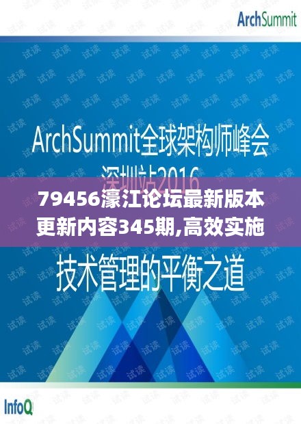 79456濠江论坛最新版本更新内容345期,高效实施方法分析_Console8.830