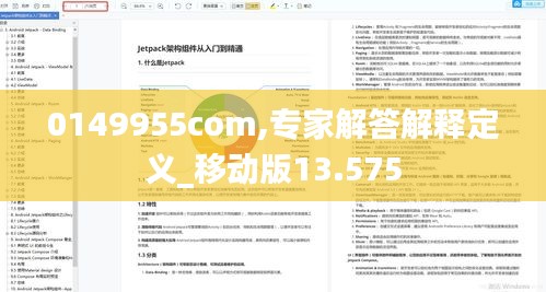 0149955com,专家解答解释定义_移动版13.575