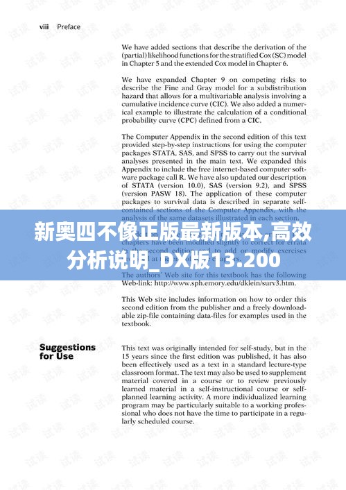 新奥四不像正版最新版本,高效分析说明_DX版13.200