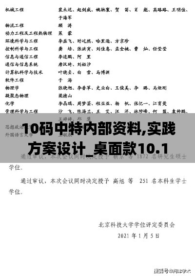 10码中特内部资料,实践方案设计_桌面款10.175