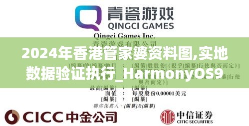 2024年香港管家婆资料图,实地数据验证执行_HarmonyOS9.440