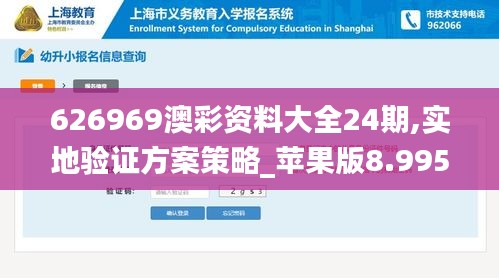 626969澳彩资料大全24期,实地验证方案策略_苹果版8.995