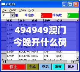 494949澳门今晚开什么码,系统化分析说明_UHD6.294