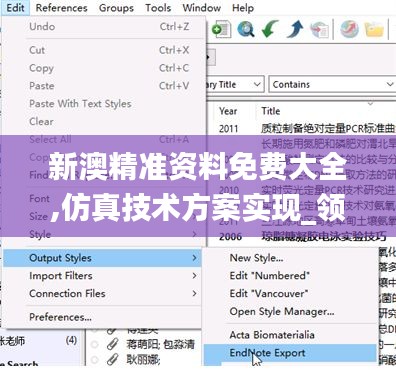 新澳精准资料免费大全,仿真技术方案实现_领航款5.566