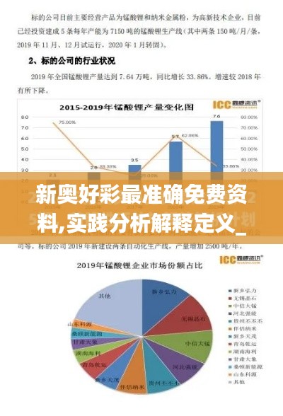 新奥好彩最准确免费资料,实践分析解释定义_The6.901