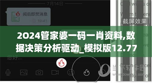 2O24管家婆一码一肖资料,数据决策分析驱动_模拟版12.775