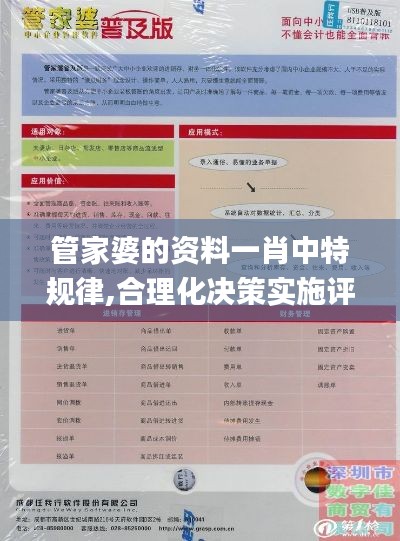 管家婆的资料一肖中特规律,合理化决策实施评审_zShop8.787