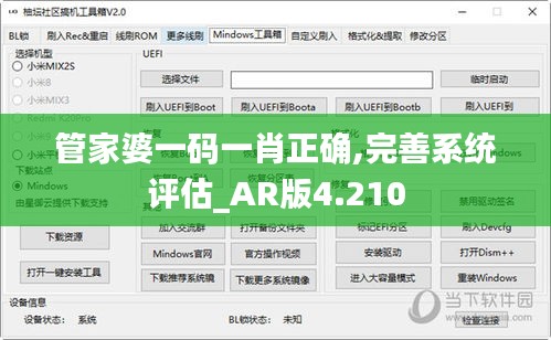 管家婆一码一肖正确,完善系统评估_AR版4.210