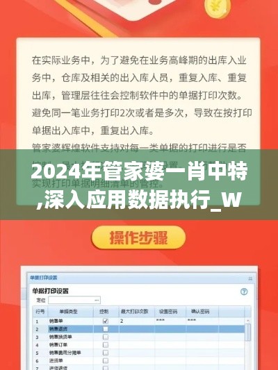 2024年管家婆一肖中特,深入应用数据执行_W9.472