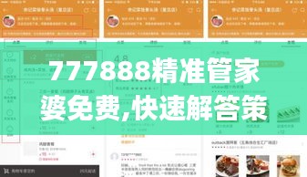 777888精准管家婆免费,快速解答策略实施_特别款1.232