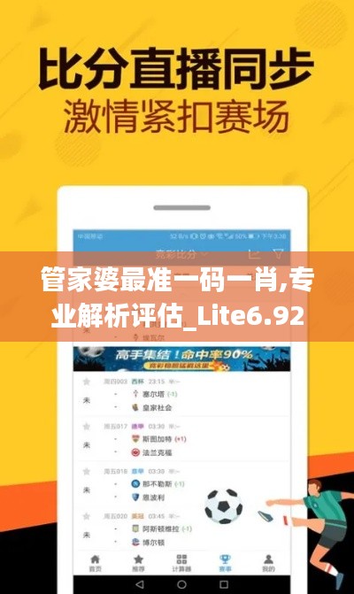 管家婆最准一码一肖,专业解析评估_Lite6.923