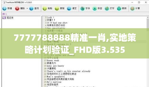 7777788888精准一肖,实地策略计划验证_FHD版3.535