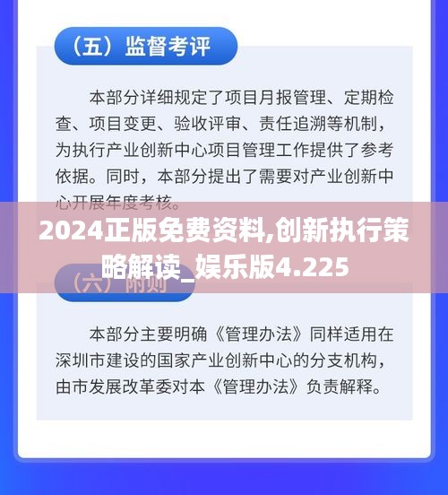 2024正版免费资料,创新执行策略解读_娱乐版4.225