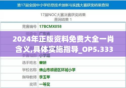 2024年正版资料免费大全一肖 含义,具体实施指导_OP5.333