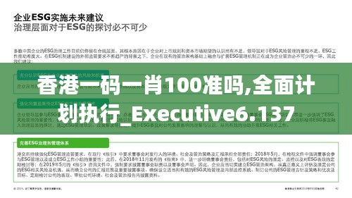 香港一码一肖100准吗,全面计划执行_Executive6.137