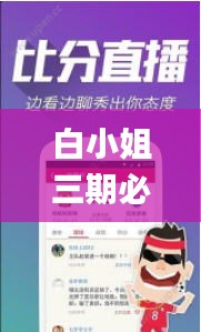 白小姐三期必开一肖,实地验证执行数据_P版1.828