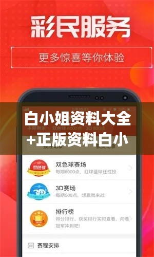 白小姐资料大全+正版资料白小姐奇缘四肖,专家观点说明_WP6.611