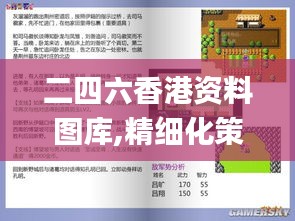 二四六香港资料图库,精细化策略探讨_zShop9.156