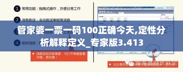 管家婆一票一码100正确今天,定性分析解释定义_专家版3.413