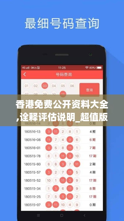 香港免费公开资料大全,诠释评估说明_超值版3.334