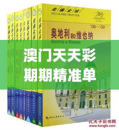 澳门天天彩期期精准单双波色347期,定性解读说明_nShop4.658