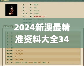 2024新澳最精准资料大全347期,实地验证设计解析_进阶版10.807