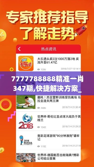 7777788888精准一肖347期,快捷解决方案_进阶版17.655