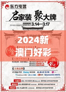 2024新澳门好彩免费资料大全,经典解析说明_LT9.269